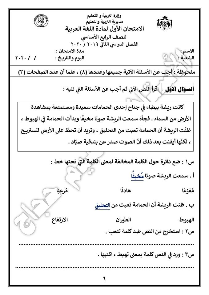 MTIzNDgyMQ56561 بالصور امتحان الشهر الاول لمادة اللغة العربية للصف الرابع الفصل الثاني 2020